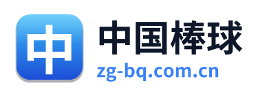 中国棒球